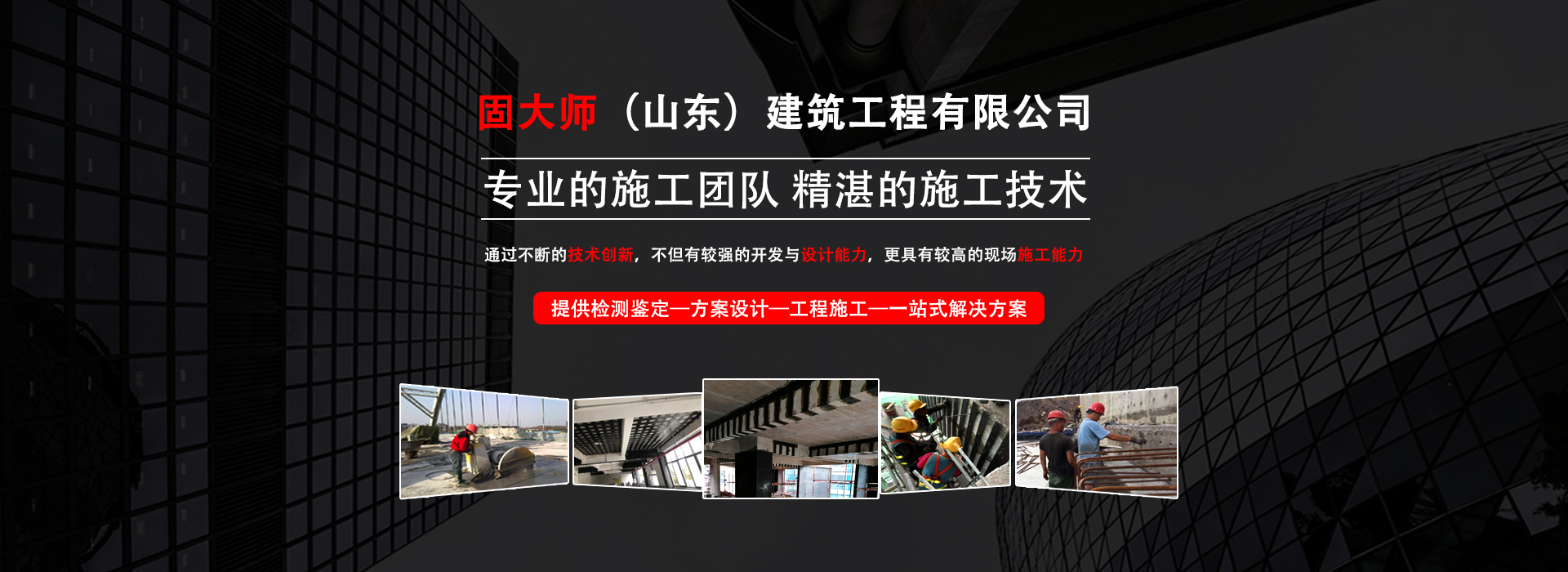 固大师